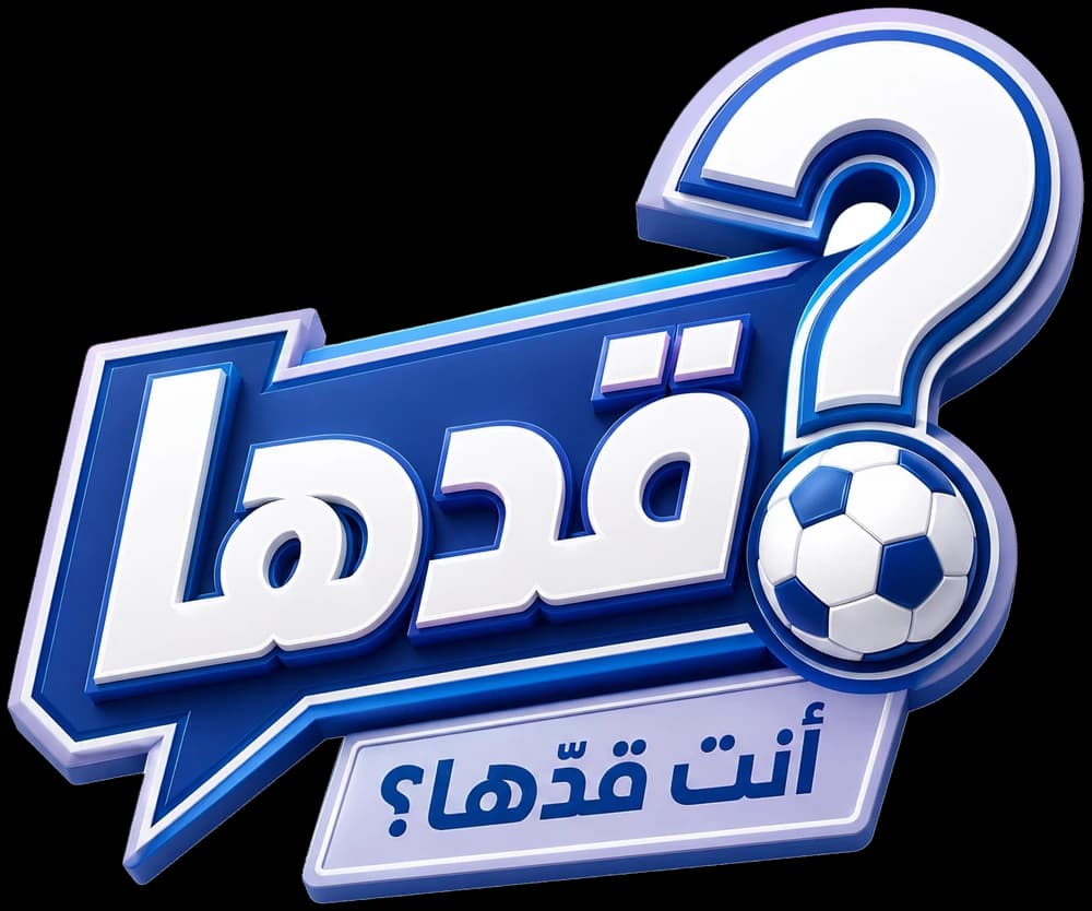 قدّها؟ أنت قدّها؟